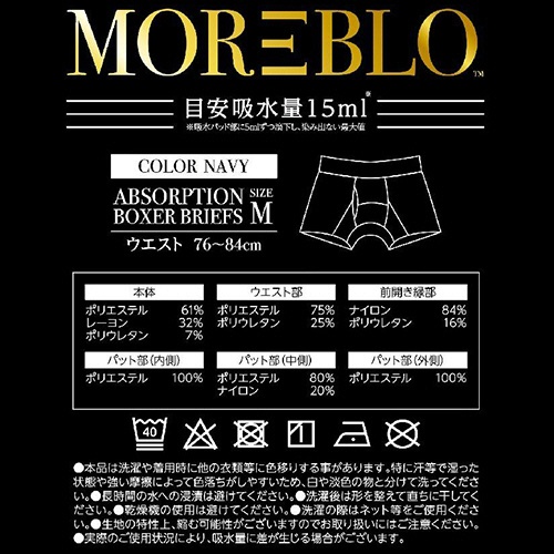 医食同源ドットコム　吸水ボクサーパンツ　モアブロ　ネイビー　Ｍ　１枚3