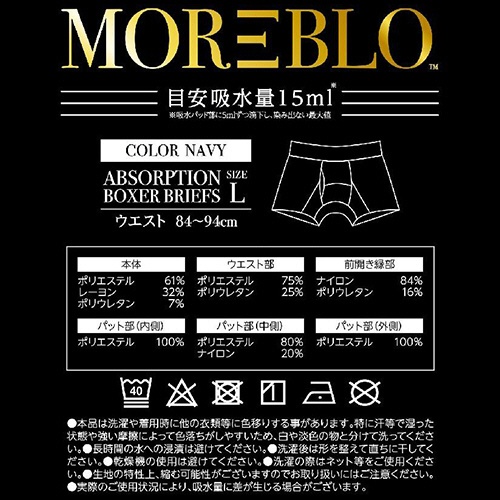 医食同源ドットコム　吸水ボクサーパンツ　モアブロ　ネイビー　Ｌ　１枚3