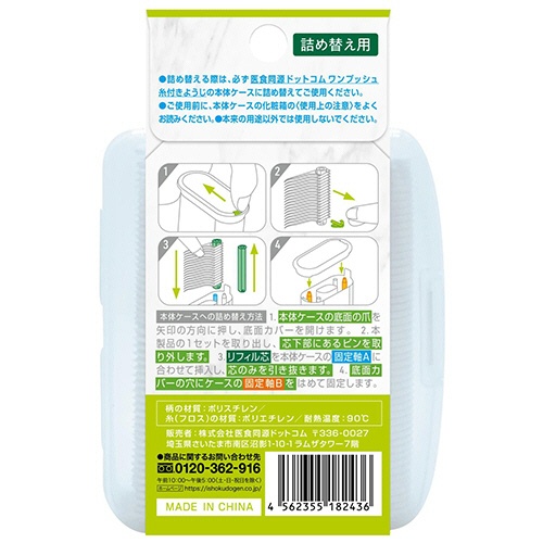 医食同源ドットコム　ワンプッシュ糸付きようじ　詰め替え用　１パック（２００本）3