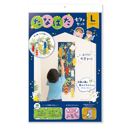 ササガワ　七夕飾りセット　Ｌサイズ　４６－４１２０　１パック1