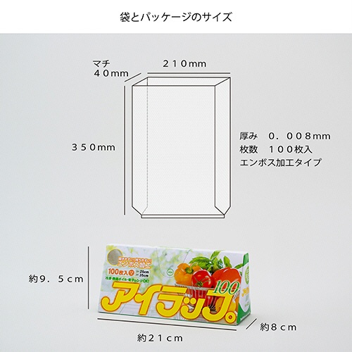 岩谷マテリアル　アイラップ１００　エンボス加工　マチ付き　約２５×３５ｃｍ　１箱（１００枚）2