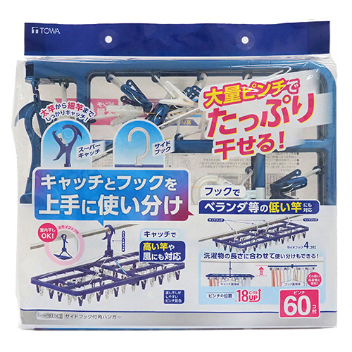 たのめーる】東和産業 LST サイドフック付角ハンガー ピンチ60個