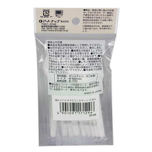 アートナップ　袋入りバイオマス　ミニスプーン　ＥＳ－０９　１パック（１０本）2