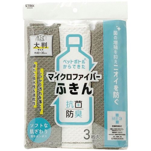 ストリックスデザイン　抗菌防臭　大判マイクロファイバーふきん　厚手エンボス　ＳＢ－１０６　１パック（３枚）1
