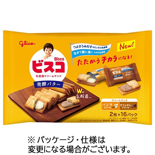 江崎グリコ　ビスコ大袋　発酵バター仕立て　アソートパック　（２枚×１６パック）　１袋1