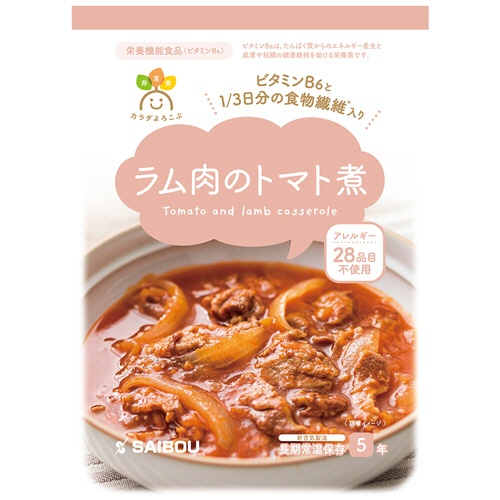 サイボウ　カラダよろこぶ非常食シリーズ　ラム肉のトマト煮　１ケース（５０食）1