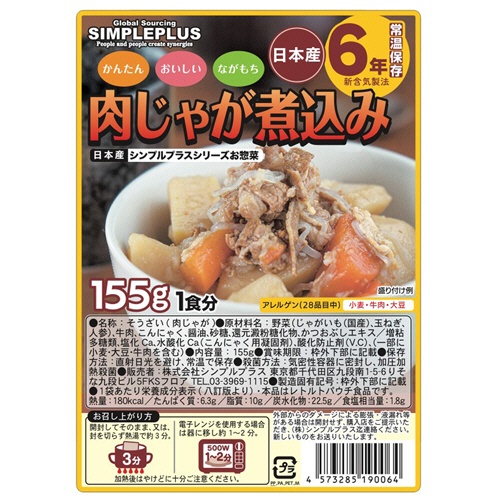 サイボウ　常備食シリーズ　肉じゃが煮込み　１ケース（５０食）1