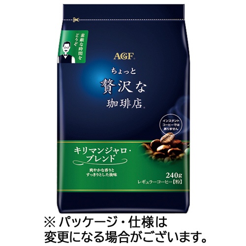 味の素ＡＧＦ　ちょっと贅沢な珈琲店　レギュラーコーヒー　キリマンジャロブレンド　２４０ｇ（粉）　１袋1