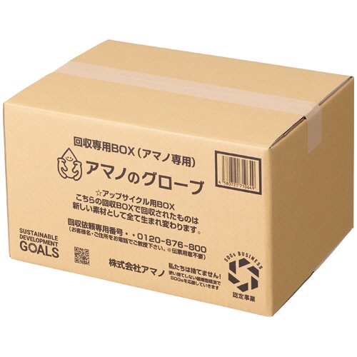 アマノ　回収専用ＢＯＸ（アマノ専用）　小サイズ　ＡＭ－ＣＦ９９９　１パック2