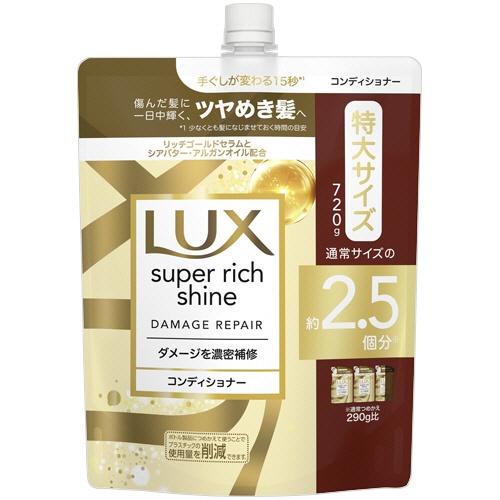 ユニリーバ　ラックス　スーパーリッチシャイン　ダメージリペア　コンディショナー　つめかえ用　７２０ｇ　１個1