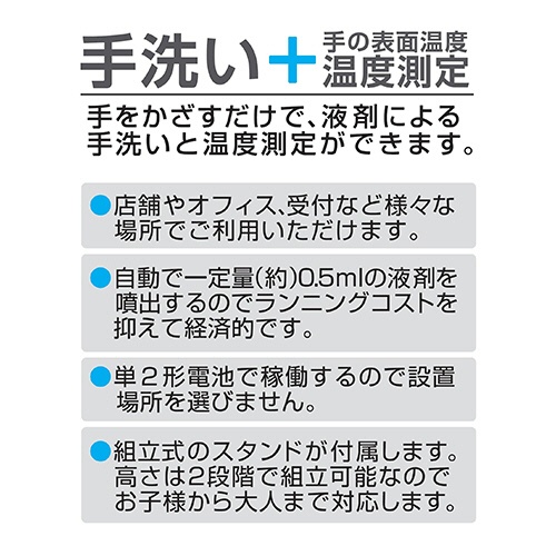 永泰産業　非接触型　温度測定機能付き　エチケットウォッシャー　ＥＴ－ＪＩＮ１２０　１台4