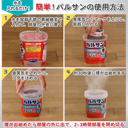 レック　バルサン　火を使わない水タイプ　２５ｇ（１２－１６畳）　ＶＳＨＭＤ　１個2