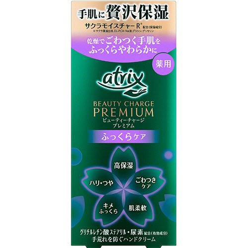 たのめーる】花王 アトリックス ビューティーチャージプレミアム