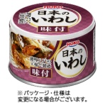 宝幸　日本のいわし　味付　１４０ｇ
