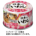 宝幸　日本のいわし　梅じそ風味　１４０ｇ