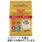 ヒルスコーヒー　シングルオリジンセレクション