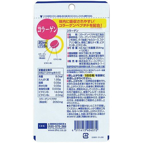 ＤＨＣ　コラーゲン　２０日分　１個（１２０粒）3