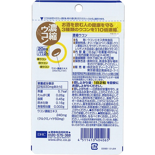 ＤＨＣ　濃縮ウコン　２０日分　１個（４０粒）3