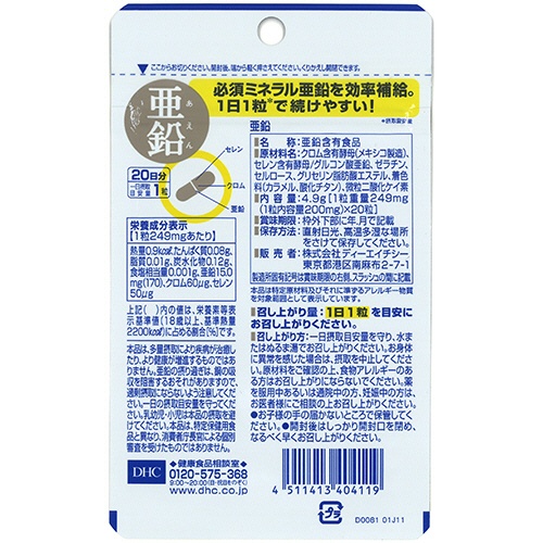 ＤＨＣ　亜鉛　２０日分　１個（２０粒）3