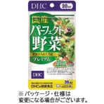 ＤＨＣ　国産パーフェクト野菜プレミアム　２０日分　１個（８０粒）