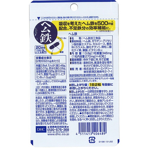 ＤＨＣ　ヘム鉄　２０日分　１個（４０粒）3