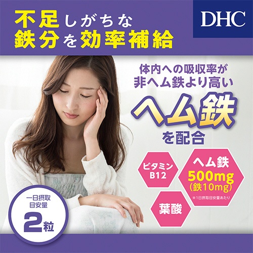 ＤＨＣ　ヘム鉄　２０日分　１個（４０粒）5
