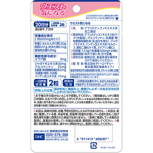 ウエスト 気になる　30日分　9袋　DHC ウエスト気になる 30日分【機能性表示食品】 |ダイエット通販のDHC