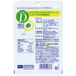 ＤＨＣ　ビタミンＤ　６０日分　１個（６０粒）3