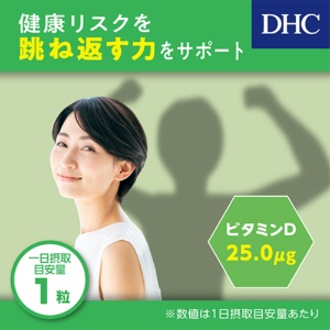 ＤＨＣ　ビタミンＤ　６０日分　１個（６０粒）5