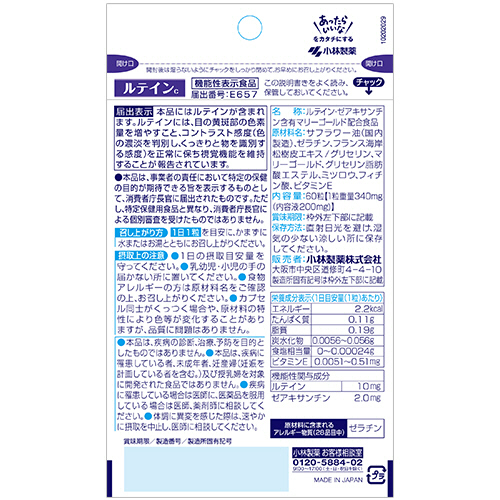小林製薬 - 専用　★小林製薬　ルテイン　60日分　等 楽天市場】◇【機能性表示食品】小林製薬 ルテインC 60粒 : サン