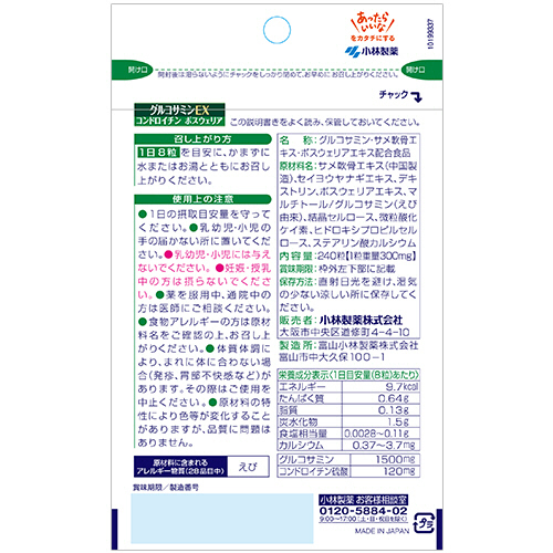 たのめーる】小林製薬 グルコサミンEX 30日分 1個(240粒)の通販