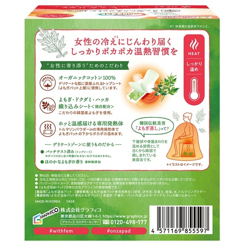 グラフィコ　ウィズフェム　よもぎ温座パット　オーガニック　６回分　１箱2