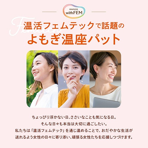 グラフィコ　ウィズフェム　よもぎ温座パット　オーガニック　６回分　１箱3