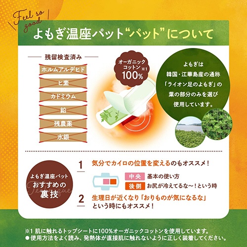 グラフィコ　ウィズフェム　よもぎ温座パット　オーガニック　６回分　１箱5