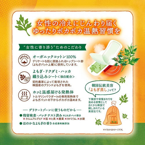 グラフィコ　ウィズフェム　よもぎ温座パット　オーガニック　６回分　１箱6