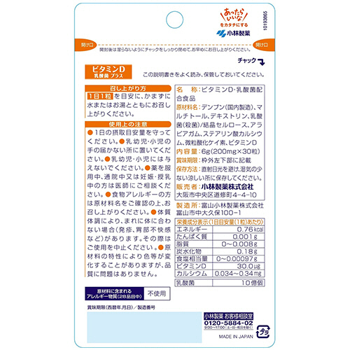 【送料無料/即納】 たのめーる】小林製薬 1個(30粒 30日分 ビタミンD乳酸菌プラス サプリメント・ビタミン