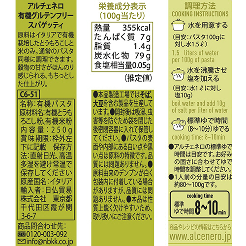 たのめーる】日仏貿易 アルチェネロ 有機グルテンフリー