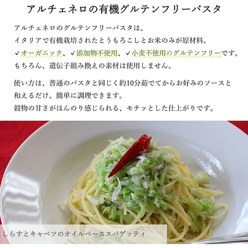 たのめーる】日仏貿易 アルチェネロ 有機グルテンフリー