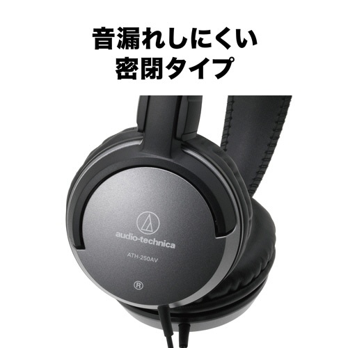 オーディオテクニカ　ダイナミックヘッドホン　ＡＴＨ－２５０ＡＶ　１個2