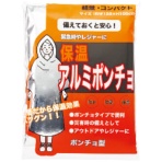 オーミケンシ　アルミポンチョ　１個