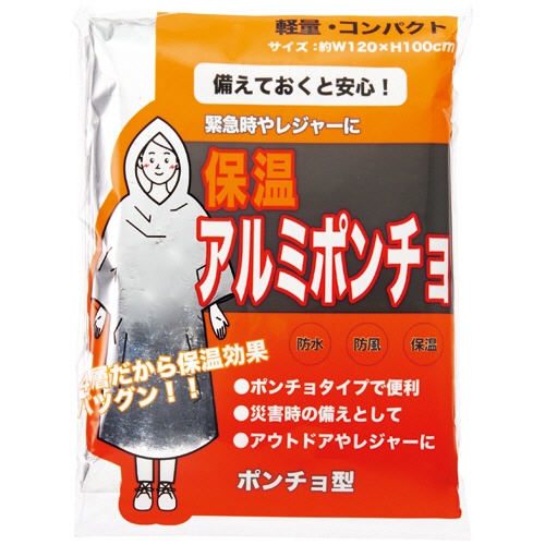 オーミケンシ　アルミポンチョ　１個1