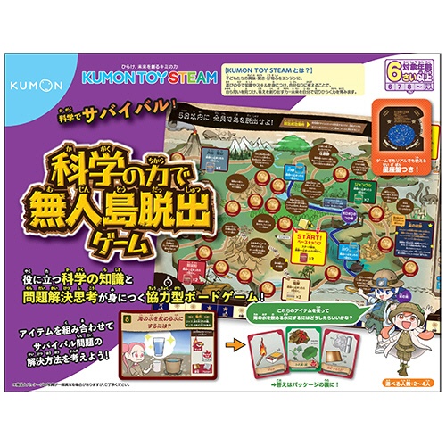 くもん出版　科学の力で無人島脱出ゲーム　ＴＳ－２０　１個1