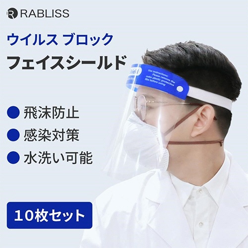 小林薬品　ＲＡＢＬＩＳＳ　フェイスシールド　ＫＯ３１０　１パック（１０枚）2