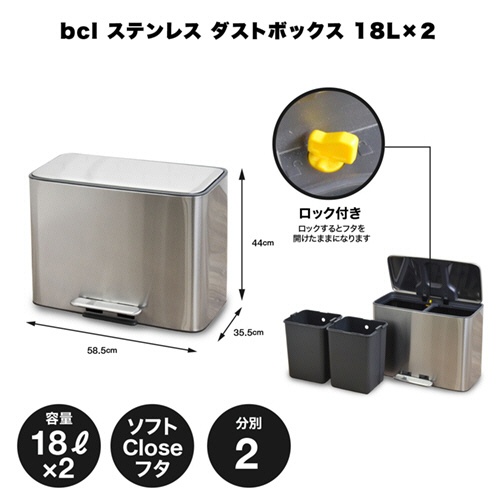 アントレックス　ｂ．ｃ．ｌ　ステンレスダストボックス　１８Ｌ×２　１台4