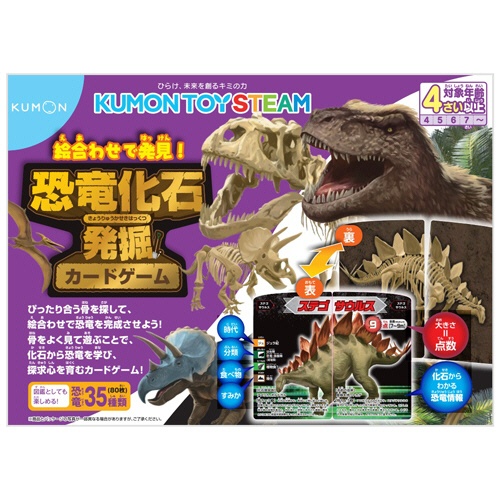 くもん出版　恐竜化石発掘カードゲーム　ＴＳ－３０　１個1