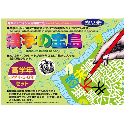 奥野かるた店　漢字の宝島　高学年　１セット1