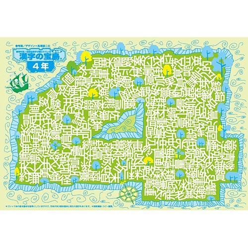奥野かるた店　漢字の宝島　高学年　１セット2