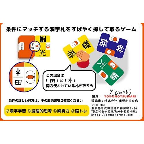 奥野かるた店　漢字をみつけるカードゲーム　ＢＵＳＨＵＣＡ（ぶしゅか）　１セット2