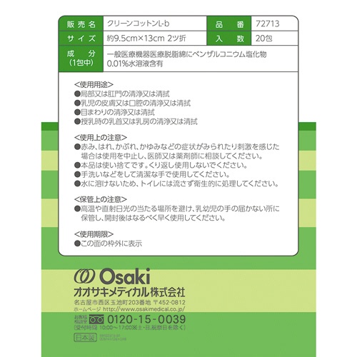 オオサキメディカル　クリーンコットンＬ　大判サイズ　３７３０３８　１箱（２０包）2
