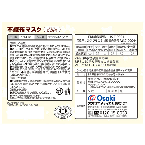 たのめーる】オオサキメディカル SF 不織布マスク こども用
